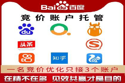 竞价开户推广策略：中小企业如何玩转竞价